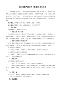 25宝葫芦的秘密节选教学反思2部编版四年级下册语文教学资源