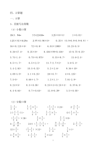 (完整版)人教版六年级数学计算题总复习