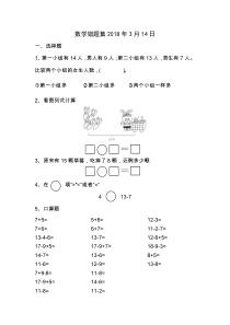 苏教版一年级下册数学典型错题整理