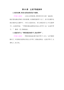 25王戎不取道旁李教材课后习题答案人教版四年级上册语文教材课后习题答案