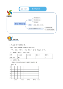 三年级下册数学试题-周周练：条形统计图(含答案)沪教版