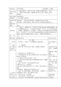 26西门豹治邺人教版四年级上册语文优质教案