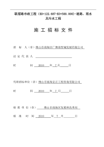 联窖路市政工程招标文件定稿8.4