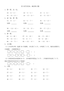 有小括号的加减法练习题(人教版一年级下册)