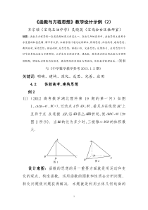 《函数与方程思想》教学设计示例