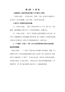 2丁香结教材课后习题答案人教版语文六年级上册教材课后习题答案