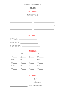 部编版语文二年级下册按课文内容填空、日积月累、古诗词复习