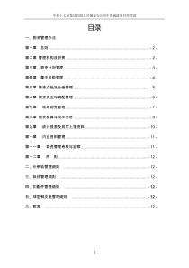 物资管理制度