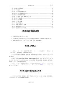 ××市中级人民法院审判楼施工组织设计方案