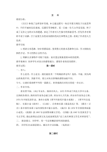 2美与丑教案丑石北师大版语文六年级上册教案