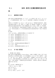 EM78系列单片机程序设计