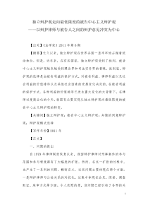 独立辩护观走向最低限度的被告中心主义辩护观――以辩护律师与被告人之间的辩护意见冲突为中心