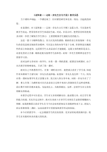 2说和做记闻一多先生言行片段教学反思教学反思初中语文部编版七年级下册教学资源