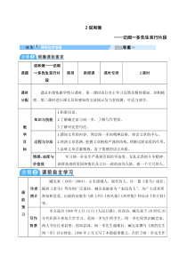 2说和做记闻一多先生言行片段教案初中语文部编版七年级下册教学资源2