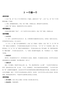 3一个接一个教案3一个接一个教案匹配版推荐小学语文部编版一年级下册教学资源1