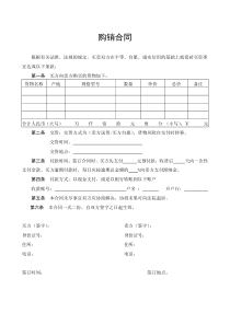 购销合同及收货确认单