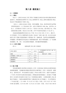 发电洞灌浆施工方案