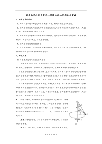 圆周运动的问题难点突破