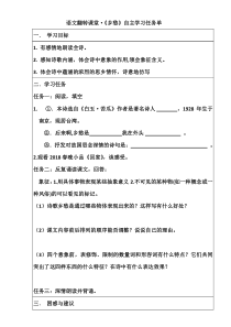 3乡愁课前自主学习任务单人教版初中语文九年级上册教案