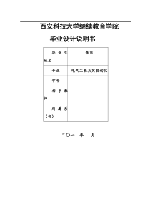 电气工程及其自动化毕业论文