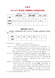 北京市2015-2016学年第二学期期末七年级语文试卷