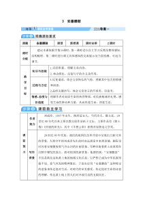 3安塞腰鼓教案初中语文部编版八年级下册教学资源1