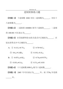 进制转换综合练习题