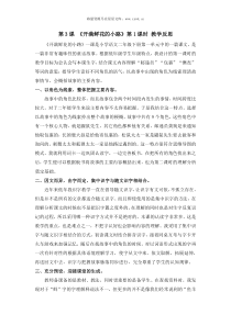 3开满鲜花的小路教学反思部编版二年级语文下册教学资源1