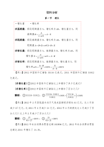 资料分析知识点(整理版)