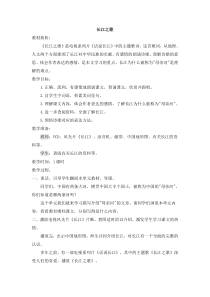 3母亲河教案长江之歌北师大版语文六年级上册教案