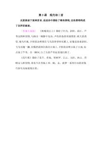 3现代诗二首教材课后习题答案人教版四年级上册语文教材课后习题答案