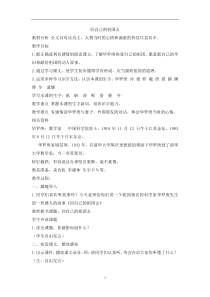 3祖国在我心中教案回自己的祖国去北师大版语文三年级上册教案