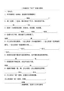 部编版二年级语文下册句子专项练习(重点)