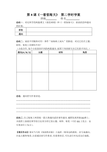 4一着惊海天目击我国航母舰载战斗机首架次成功着舰部优导学案人教版初中语文八年级上册教案