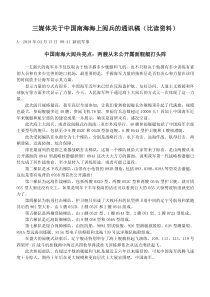 4一着惊海天目击我国航母舰载战斗机首架次成功着舰部优阅读素材人教版初中语文八年级上册教案