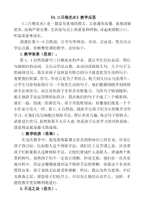 4三月桃花水教学反思1部编版四年级下册语文教学资源