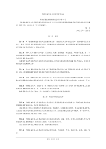 特种设备作业人员监督管理办法国家质量监督检验检疫总局令第70