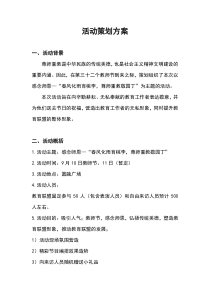 教师节文艺汇演活动策划方案