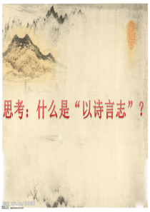 4古代诗歌四首次北固山下市优广州人教版初中语文七年级上册教学课件