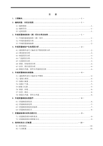 混凝土结构工程外观质量缺陷处理方案