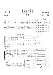 在灿烂阳光下--二声部-个人整理