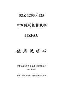 55ZFAC(转载机)电子版说明书