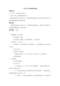 4教案去打开大自然绿色的课本教案2苏教版语文五年级上册教案与教学反思