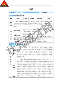 4海燕导学案教案初中语文部编版九年级下册教学资源