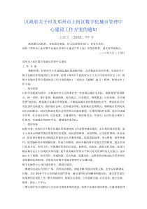 区政府关于印发郑州市上街区数字化城市管理中心建设工作方案的通知