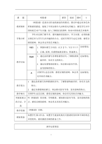 4韵味教案唱脸谱北师大版语文五年级上册教案