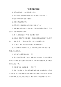 5一个豆荚里的五粒豆人教版四年级上册语文二次备课素材