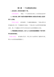 5一个豆荚里的五粒豆教材课后习题答案人教版四年级上册语文教材课后习题答案