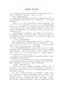 高中数学教学论文-走近数学-爱上数学