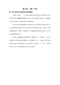 5七律长征教材课后习题答案人教版语文六年级上册教材课后习题答案